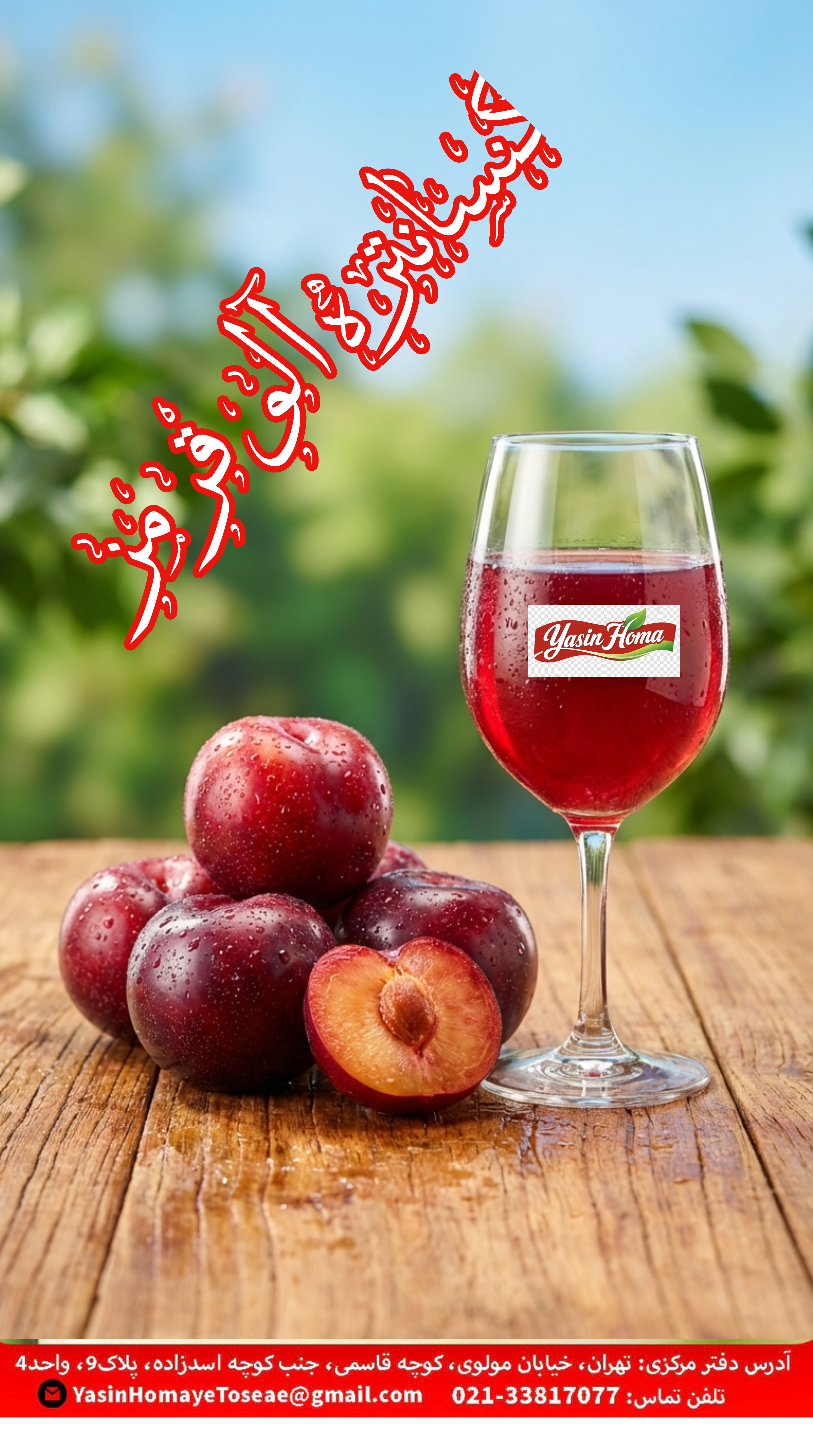 کنسانتره آلو قرمز