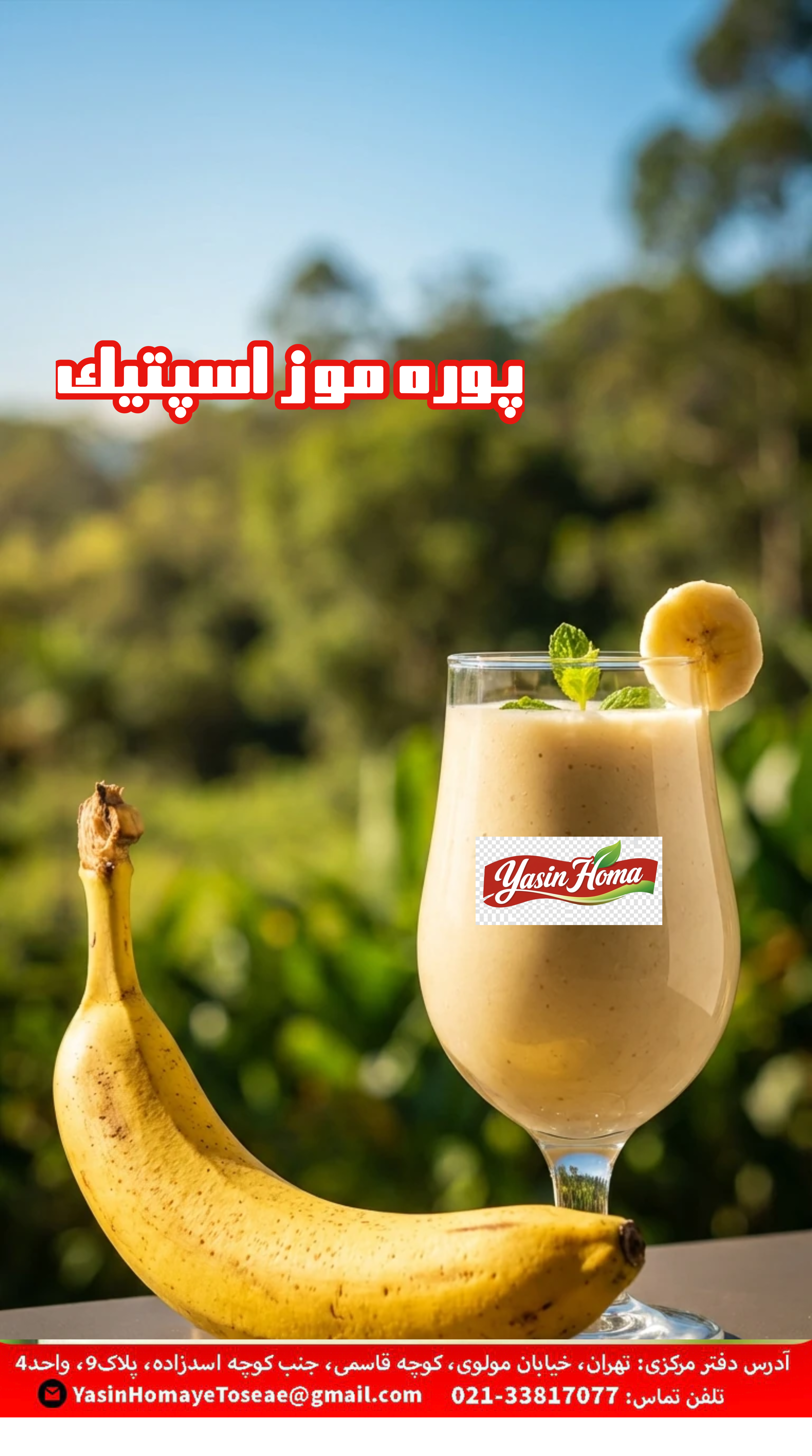 پوره موز