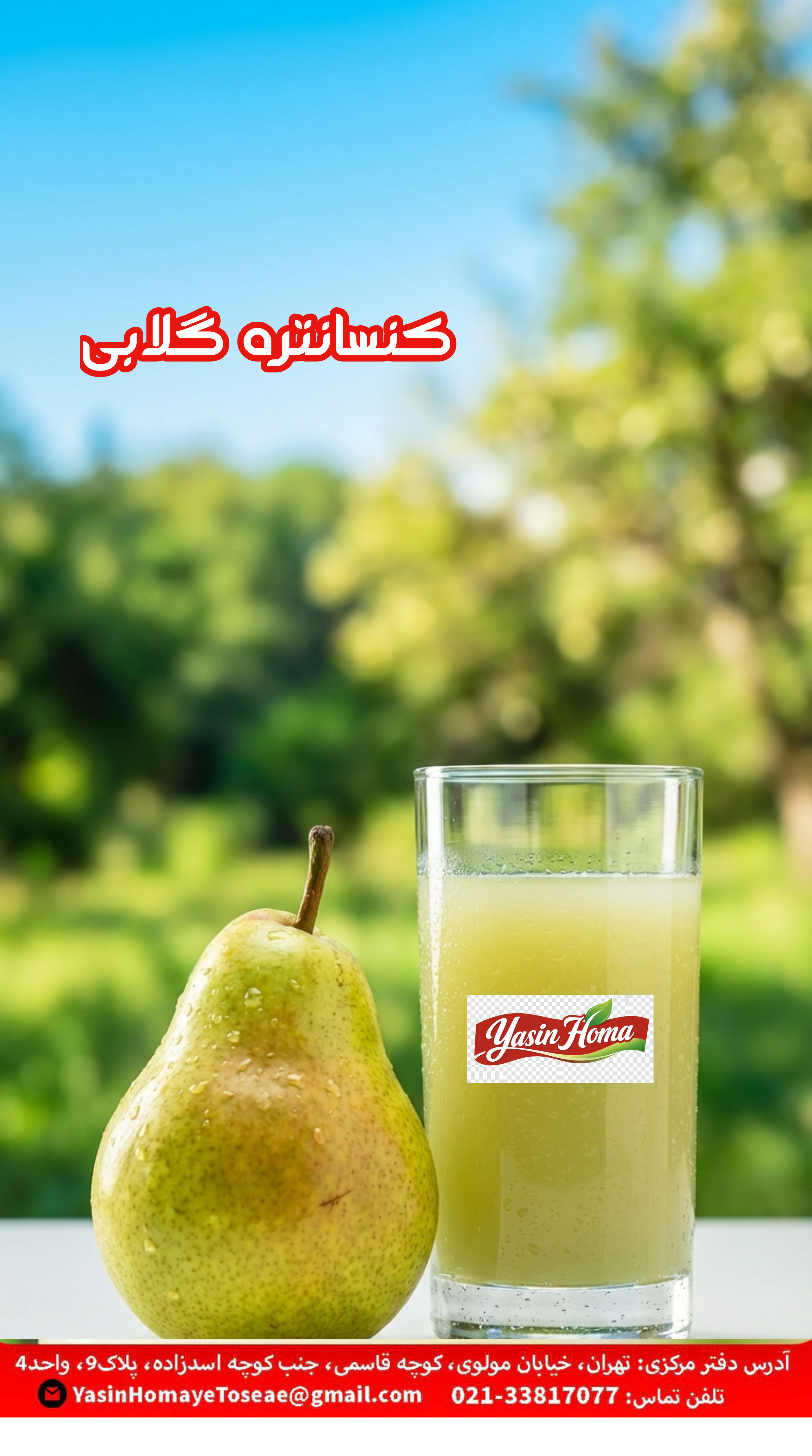کنسانتره گلابی