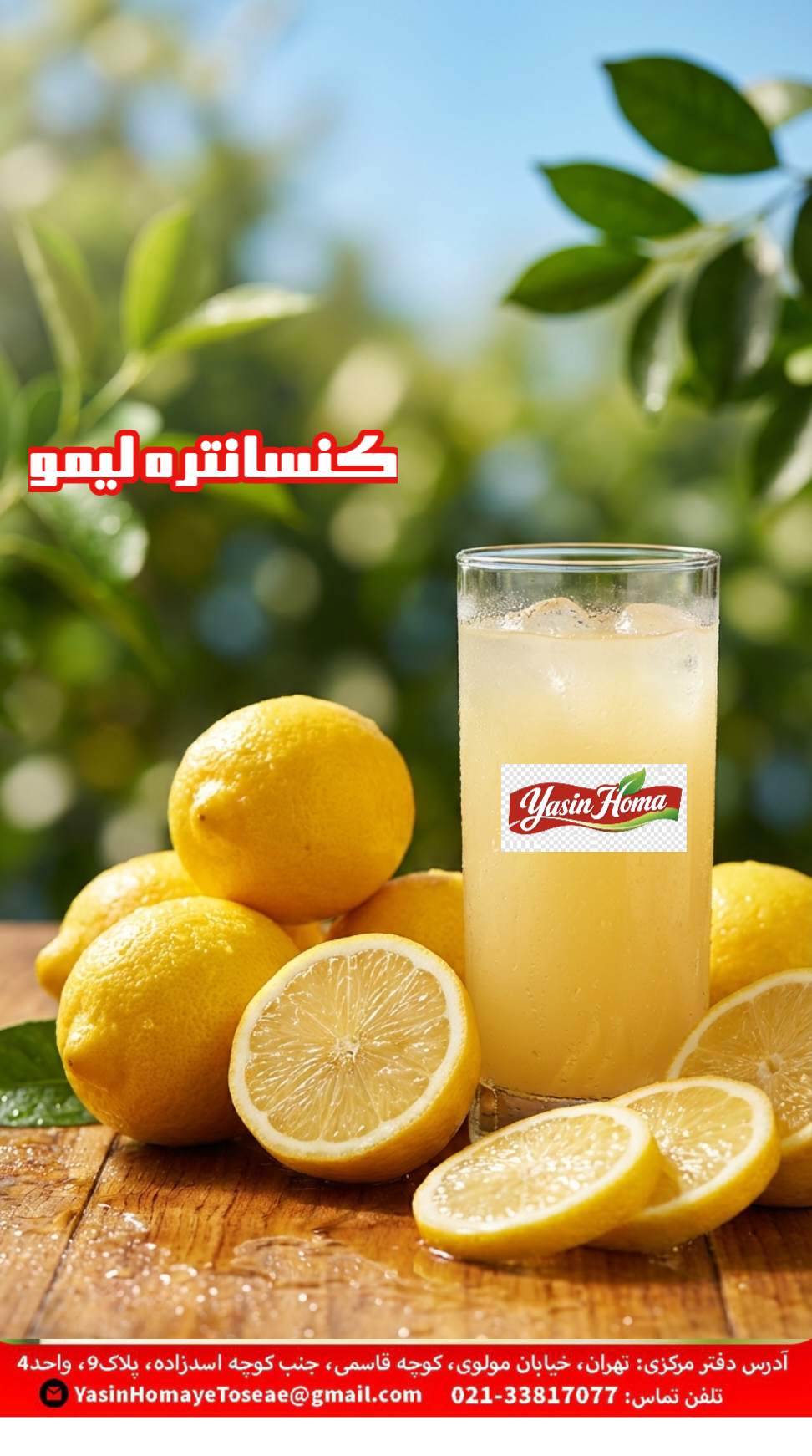 کنسانتره لیمو
